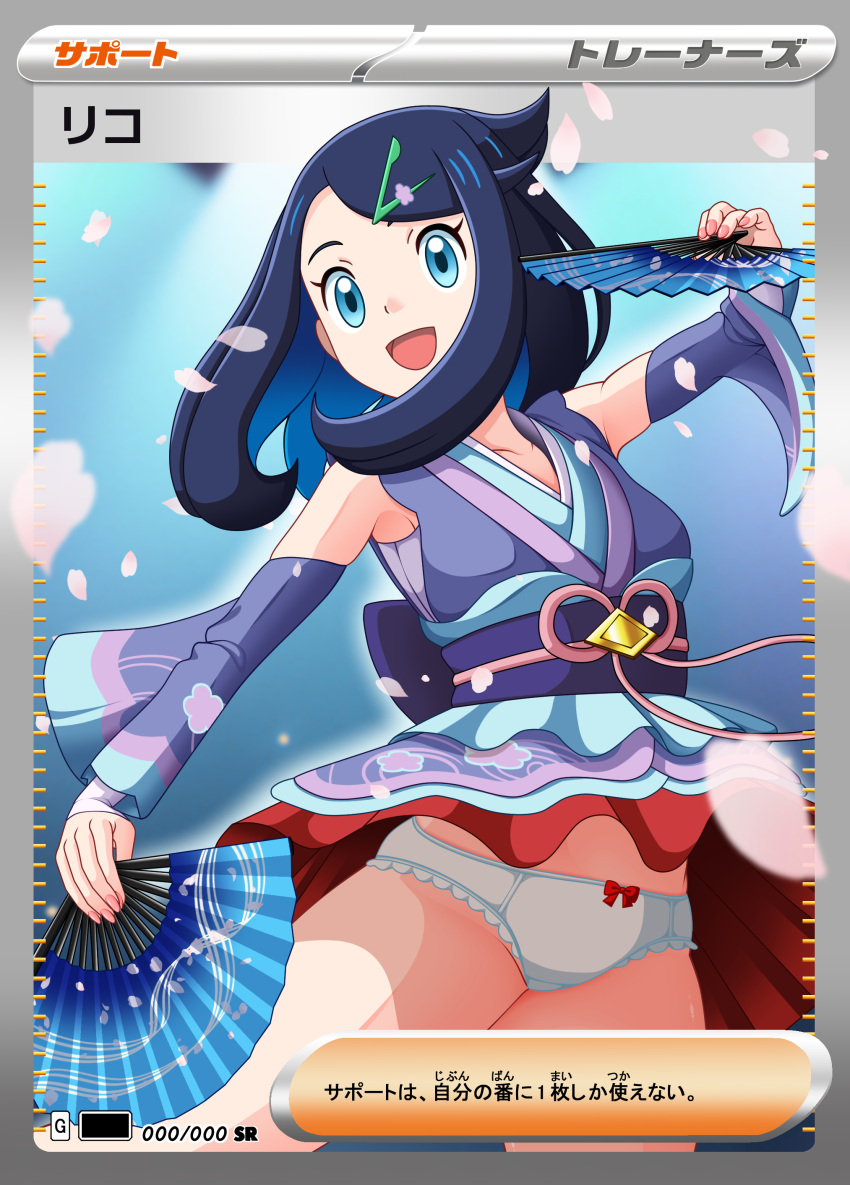 :d absurdres black_hair blue_eyes card_(medium) colored_inner_hair commentary_request commission cosplay cowlick dawn_(new_year's_2023)_(pokemon) dawn_(pokemon) dawn_(pokemon)_(cosplay) detached_sleeves falling_petals female floral_print hair_ornament hairclip hand_fan hand_up happy highres holding japanese_clothes kimono liko_(pokemon) long_hair multicolored_hair nail_polish open_mouth panties petals pink_nails pixiv_commission pleated_skirt pokemon pokemon_(anime) pokemon_horizons pokemon_masters_ex red_skirt s.forest sash short_kimono skirt sleeveless sleeveless_kimono smile solo translation_request underwear