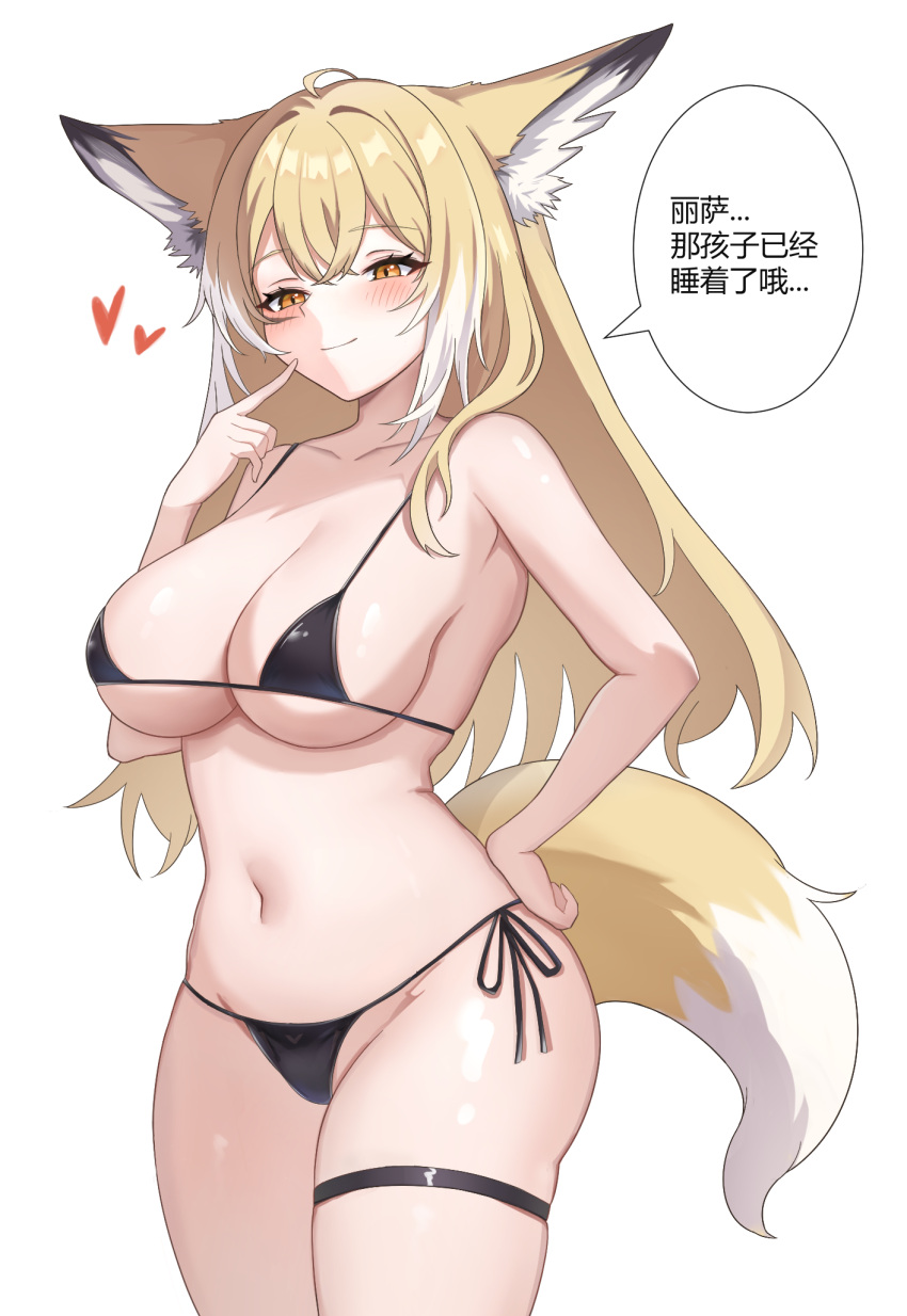 ahoge animal_ears arknights bare_arms bare_shoulders bikini black_bikini blonde_hair breasts chinese_text cleavage closed_mouth collarbone cowboy_shot double-parted_bangs female forehead fox_ears fox_girl groin hand_on_own_hip heart highres index_finger_raised ko-no large_breasts legs_together light_blush long_hair navel shadow shiny_skin side-tie_bikini_bottom side-tie_swimsuit sidelocks simple_background slit_pupils smile solo speech_bubble standing stomach swimsuit thigh_strap thighs translation_request vulpisfoglia_(arknights) white_background white_hair yellow_eyes