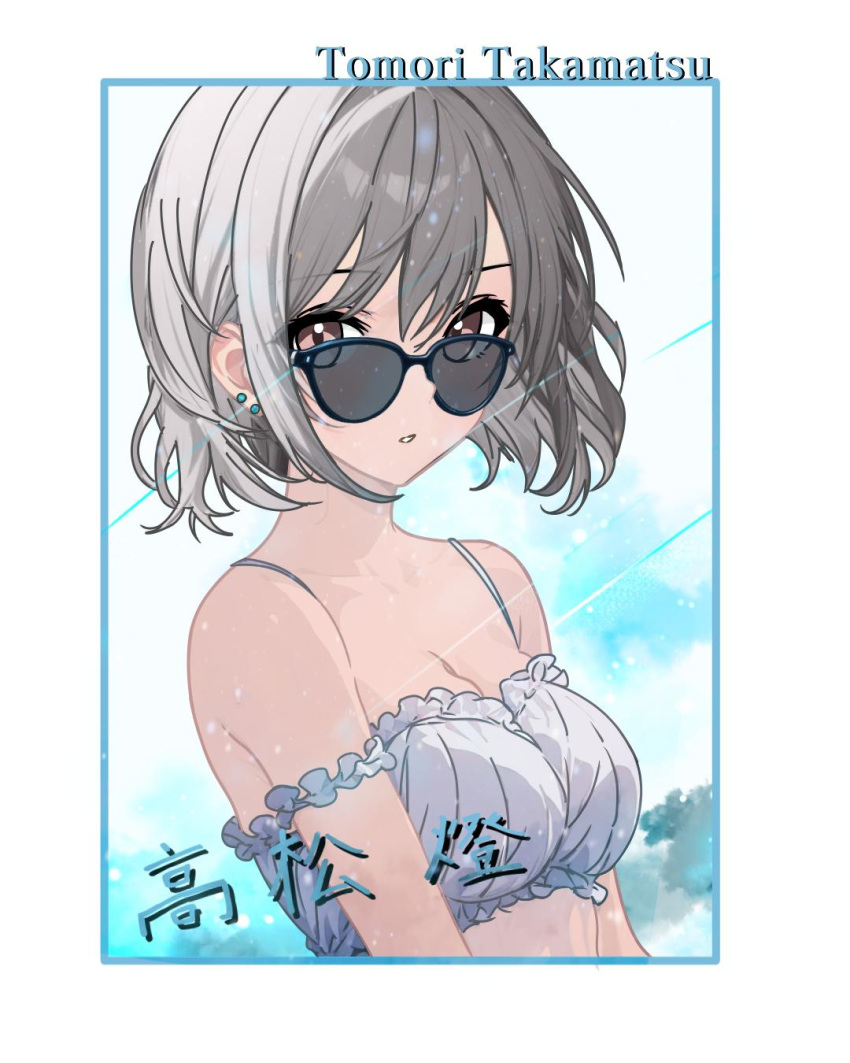 bang_dream! bang_dream!_it's_mygo!!!!! bikini bilingual border breasts brown_eyes character_name cleavage commentary ear_piercing earrings female frilled_bikini frills grey_hair highres jewelry looking_at_viewer looking_over_eyewear medium_breasts mixed-language_text mocaraneru parted_lips piercing short_hair sidelocks solo sunglasses swimsuit takamatsu_tomori upper_body white_bikini white_border