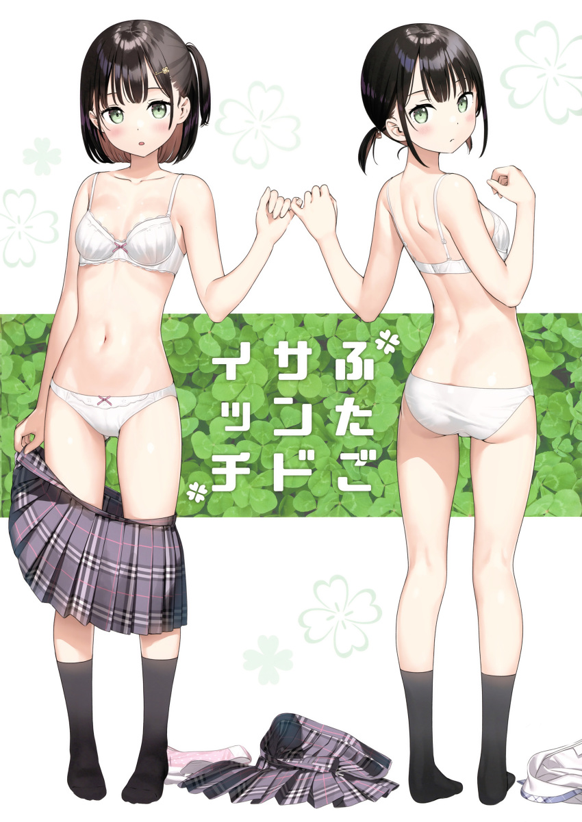 2girls absurdres akemi_(kantoku) ass black_hair black_legwear blush bra breasts clothes_pull from_behind green_eyes hair_ornament hairclip highres himeru_(kantoku) kantoku kneepits looking_at_viewer looking_back multiple_girls navel one_side_up original outside_border panties parted_lips pinky_swear plaid plaid_skirt pleated_skirt scan shiny_skin short_hair short_ponytail shoulder_blades siblings simple_background skirt skirt_pull small_breasts socks standing twins underwear underwear_only unworn_skirt white_background white_bra white_panties