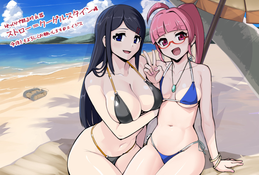 2girls :d absurdres aegis_(nerocc) ahoge beach bikini black_bikini black_hair blue_bikini blue_eyes blue_sky blunt_bangs breasts caterpillar_tracks cleavage cloud collarbone commentary_request commission day highres jewelry large_breasts long_hair medium_breasts multiple_girls necklace ocean open_mouth original outdoors pink_eyes pink_hair ponytail red-framed_eyewear second-party_source semi-rimless_eyewear shadow side-tie_bikini_bottom sitting skeb_commission sky smile swimsuit tongue translation_request under-rim_eyewear v