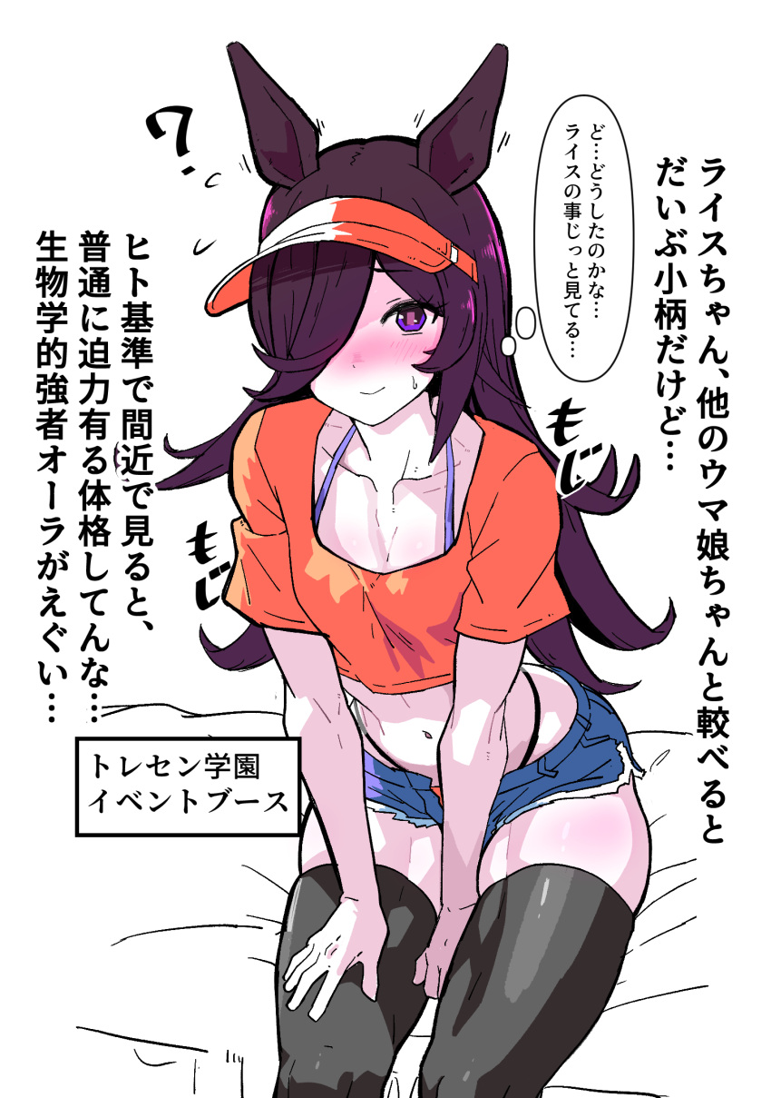 ? abs alternate_costume animal_ears black_thighhighs blush breasts brown_hair collarbone commentary_request denim denim_shorts female hair_over_one_eye hands_on_own_thighs hat highres horse_ears horse_girl long_hair midriff navel open_fly orange_hat orange_shirt purple_eyes rice_shower_(umamusume) shirt short_shorts shorts simple_background sitting small_breasts solo thighhighs thighs thought_bubble translation_request umamusume very_long_hair visor_cap white_background yaki_apple