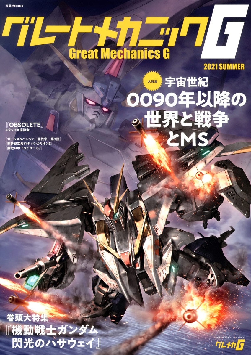 cover flying great_mechanics_g green_eyes gundam gundam_hathaway's_flash highres magazine_cover making-of_available mecha missile mobile_suit morishita_naochika no_humans ocean official_art penelope_(hathaway's_flash) pink_eyes robot science_fiction solo_focus v-fin xi_gundam