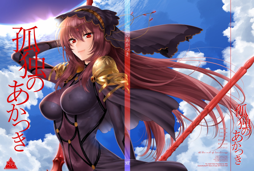 bodysuit earthean_(circle) fate/grand_order scathach_(fate/grand_order) shoukaki weapon