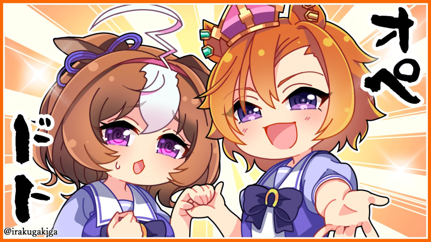 2girls @_@ ahoge animal_ears blush border brown_hair chibi crown ears_down hair_intakes hairband highres holding_hands horse_ears looking_at_viewer meisho_doto_(umamusume) multicolored_hair multiple_girls nihudau open_mouth orange_border orange_hair outstretched_arm purple_eyes purple_shirt reaching reaching_towards_viewer sailor_collar school_uniform shirt smile sweatdrop t.m._opera_o_(umamusume) tracen_school_uniform twitter_username two-tone_hair umamusume upper_body