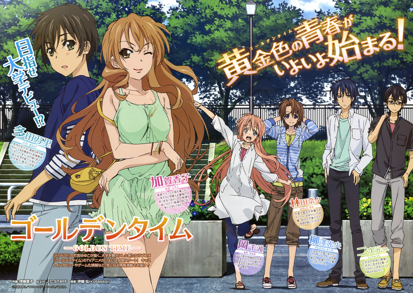 3boys 3girls absurdres arms_behind_head bag black_hair blue_hair bracelet cowboy_shot crossed_arms day dress glasses golden_time green_dress handbag hands_on_own_hips hayashida_nana highres itou_youko jewelry kaga_kouko lips long_hair multiple_boys multiple_girls official_art oka_chinami one_eye_closed open_mouth outdoors park pink_hair satou_takaya shirt short_hair standing striped_clothes striped_shirt tada_banri translation_request yanagisawa_mitsuo