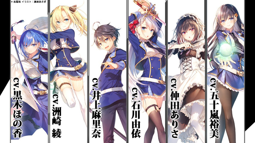 1boy 5girls :d apron belt black_hair black_pants blonde_hair blue_eyes blue_hair bob_cut bow brown_hair elfine_phillet excalibur_academy_uniform hairbow hakama holding holding_knife holding_sword holding_weapon igarashi_hiromi inoue_marina ishikawa_yui japanese_clothes katana knife kuroki_honoka leonis_death_magnus long_hair long_skirt magic maid_apron maid_headdress miniskirt multiple_girls official_art orb pants pantyhose purple_eyes rapier red_bow red_eyes regina_mercedes riselia_ray_crystalia sakuya_sieglinde samurai seiken_gakuin_no_maken_tsukai shary_corvette short_hair skirt smile standing suzaki_aya sword toosaka_asagi twintails uniform weapon white_belt