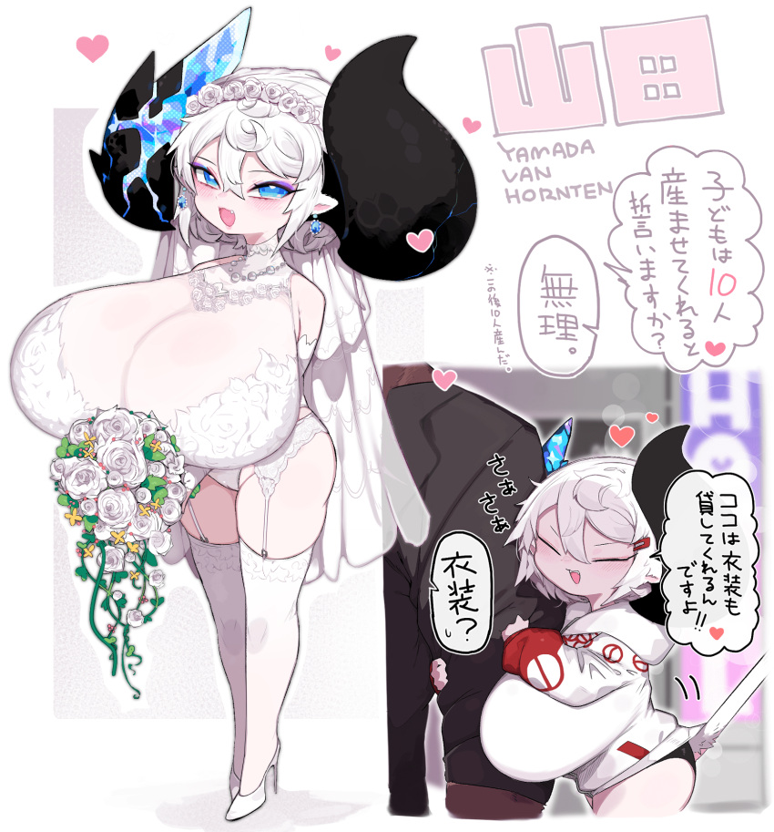 1boy animal_ears arm_hug ass asymmetrical_horns black_horns blue_eyes bouquet breasts bridal_veil bride cow_ears cow_girl cow_horns cow_tail crystal crystal_horns earrings eyeliner female flower garter_belt garter_straps gigantic_breasts hair_between_eyes heart high_heels highres holding holding_bouquet horns huge_horns jewelry makeup mato_tsuyoi mismatched_horns oerba_yun_fang opal_(gemstone) original short_hair tail thighhighs translation_request veil white_hair yamada_vanhouten_(mato_tsuyoi)