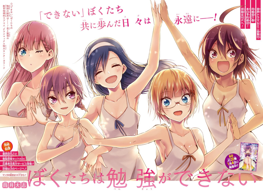 bokutachi_wa_benkyou_ga_dekinai furuhashi_fumino kirisu_mafuyu kominami_asumi ogata_rizu takemoto_uruka tsutsui_taishi