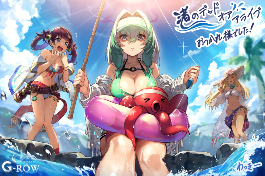 3girls ^_^ artist_name belt bikini blue_sky breasts brown_belt brown_hair cleavage closed_eyes closed_mouth cloud commentary_request day fishing_rod green_bikini grey_eyes hand_on_headwear hat holding holding_fishing_rod large_breasts looking_at_another looking_at_viewer matia_(ta_ga_tame_no_alchemist) mole mole_under_eye multiple_girls nefertiti_(ta_ga_tame_no_alchemist) ocean octopus official_art outdoors purple_eyes purple_innertube second-party_source shenmei_(ta_ga_tame_no_alchemist) sitting sky standing straw_hat swimsuit ta_ga_tame_no_alchemist wakki-_(g-row) white_bikini