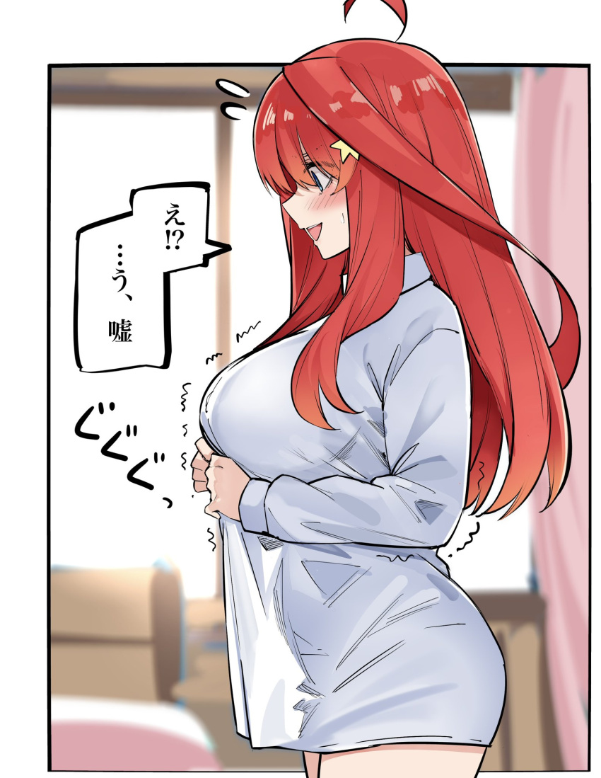 ahoge blue_eyes blurry blurry_background breasts buttoning commentary_request female flying_sweatdrops from_side go-toubun_no_hanayome hair_ornament highres indoors large_breasts long_hair mame1645 nakano_itsuki naked_shirt red_hair shirt shirt_overhang solo speech_bubble star_(symbol) star_hair_ornament translation_request white_shirt