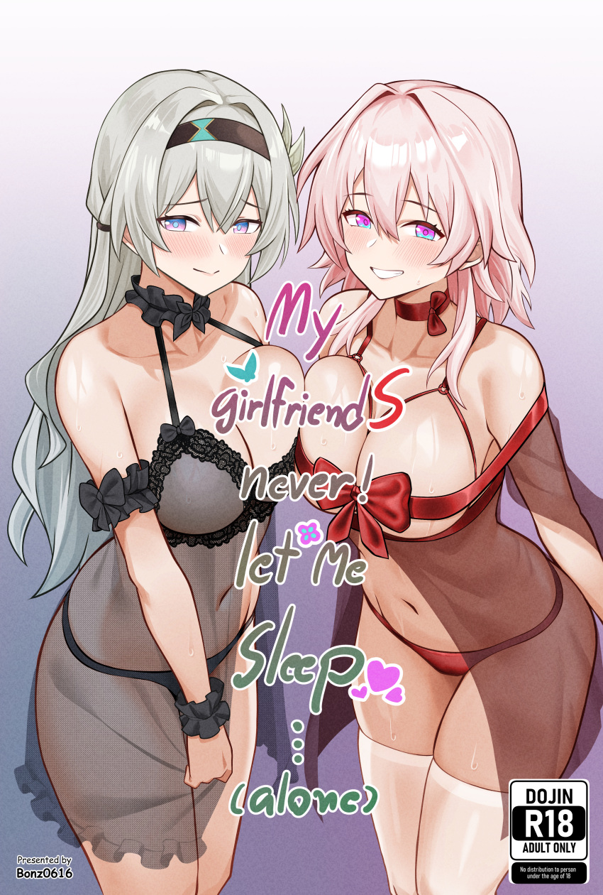 2girls absurdres artist_name asymmetrical_docking babydoll bare_shoulders black_babydoll black_hairband black_panties blue_eyes blush bonz_(bonz0616) breast_press breasts choker cleavage collarbone commentary cover cover_page covered_nipples embarrassed english_commentary english_text firefly_(honkai:_star_rail) green_pupils grin hair_between_eyes hairband highres honkai:_star_rail honkai_(series) large_breasts long_hair looking_at_viewer march_7th_(honkai:_star_rail) multiple_girls navel nipples panties pink_hair purple_eyes red_choker red_panties smile stomach teeth thighhighs thighs two-tone_eyes underwear white_hair white_thighhighs