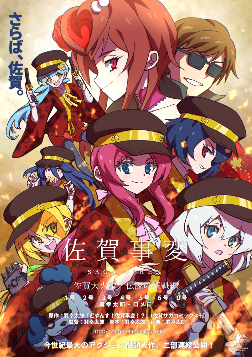 1boy 6+girls black_headwear blonde_hair blue_eyes blue_hair brown_hair cabbie_hat claw_pose commentary_request dual_wielding eyes_visible_through_hair food_in_mouth grin gun hair_over_one_eye hat heart heart_hair highres holding holding_gun holding_sword holding_weapon hoshikawa_lily jacket konno_junko light_blue_hair light_green_hair long_hair looking_at_viewer minamoto_sakura mizuno_ai movie_poster multicolored_hair multiple_girls nikaidou_saki orange_hair red_eyes red_jacket revolver romero_(zombie_land_saga) short_hair smile somasoutaro spiked_gauntlets standing streaked_hair sunglasses sword tatsumi_koutarou translation_request weapon white_hair yamada_tae yuugiri_(zombie_land_saga) zombie_land_saga