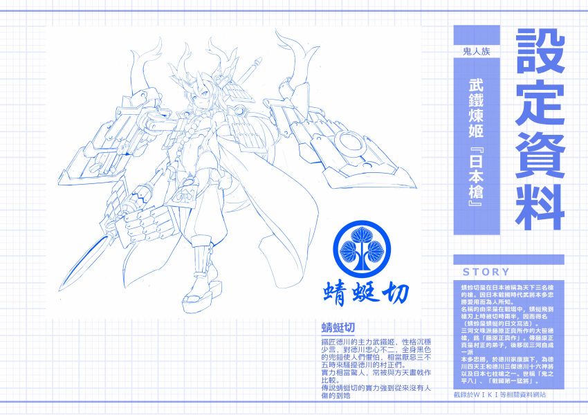 absurdres antlers armor bad_id bad_pixiv_id baggy_pants bare_shoulders beads blue_theme breasts character_profile chinese_text clenched_hand closed_mouth covered_navel crest family_crest female full_body grid_background hair_between_eyes highres holding holding_polearm holding_weapon horns japanese_armor leotard line_art long_hair long_sleeves looking_at_viewer machinery mixed_horns monochrome oni oni_horns original pants platform_footwear polearm ponytail sandals short_eyebrows shoulder_armor sidelocks small_breasts sode solo spear standing sword tabi tassel translation_request tsurime turtleneck very_long_hair weapon white_background wide_sleeves zelitto zouri