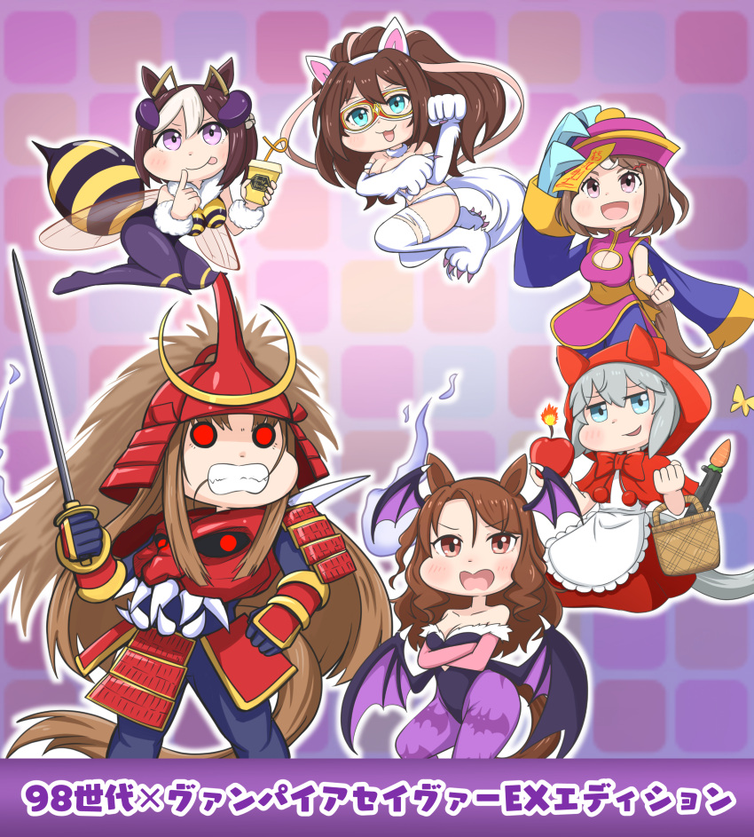 6+girls abdomen_tail absurdres alternate_ears animal_ears animal_print aonoji apron aqua_eyes armor arthropod_girl basket bat_print bat_wings bee_girl bendy_straw bishamon bishamon_(cosplay) bow bowtie breasts brown_eyes brown_hair bulleta bulleta_(cosplay) capelet cat_ears chibi cleavage cleavage_cutout clenched_teeth clothing_cutout commentary_request copyright_name cosplay crossed_arms crossover cup demon_girl disposable_cup domino_mask drinking_straw el_condor_pasa_(umamusume) felicia_(vampire) felicia_(vampire)_(cosplay) finger_to_mouth fur-trimmed_leotard fur_trim glowing glowing_eyes golden_generation_(umamusume) grass_wonder_(umamusume) grey_hair hair_between_eyes hair_in_own_mouth half_updo head_wings helmet highres hitodama holding holding_basket holding_sword holding_weapon horse_ears horse_girl horse_tail japanese_armor jiangshi_costume kabuto_(helmet) king_halo_(umamusume) kote kusazuri lei_lei lei_lei_(cosplay) leotard light_brown_hair looking_at_viewer low_wings mask morrigan_aensland morrigan_aensland_(cosplay) multiple_girls off-shoulder_leotard pantyhose print_pantyhose purple_eyes purple_pantyhose q-bee q-bee_(cosplay) red_bow red_bowtie red_capelet red_eyes red_hood rocket_launcher seiun_sky_(umamusume) shikoro shoulder_armor smirk sode special_week_(umamusume) stinger sword tail teeth tongue tongue_out translation_request tsurumaru_tsuyoshi_(umamusume) umamusume vampire_(game) wavy_hair weapon wings