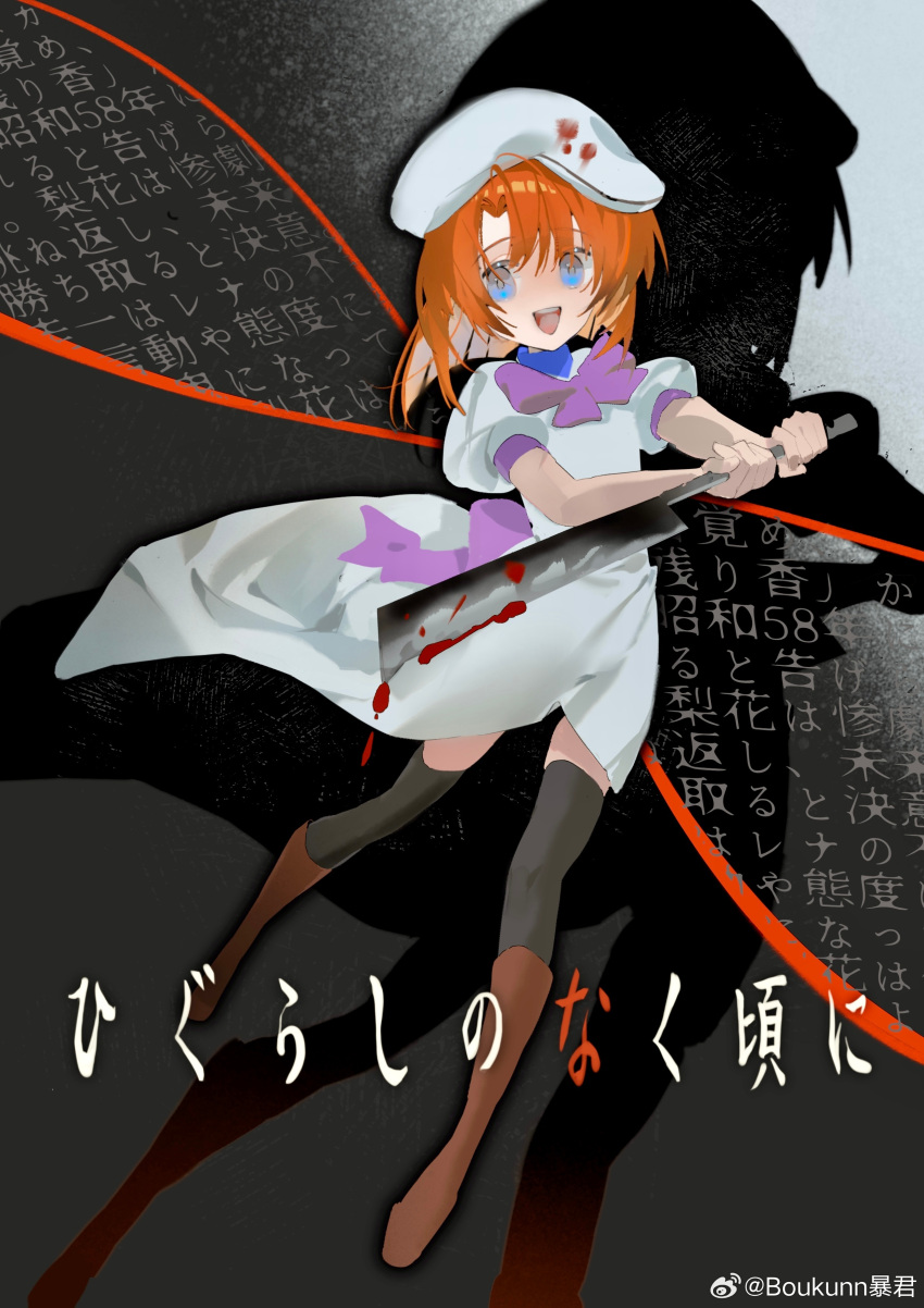 absurdres back_bow black_background black_thighhighs blood blood_on_hat blood_on_weapon blood_splatter blue_collar blue_eyes blunt_ends boots boukunn_baojun bow bowtie brown_footwear collar collared_dress commentary_request dress drop_shadow female full_body hat highres higurashi_no_naku_koro_ni holding holding_knife knee_boots knife looking_at_viewer machete medium_hair open_mouth orange_hair puffy_short_sleeves puffy_sleeves purple_bow purple_bowtie ryuuguu_rena sailor_dress short_dress short_sleeves smile solo teeth text_background thighhighs upper_teeth_only watermark weapon weibo_logo weibo_watermark white_dress white_hat white_sleeves yandere