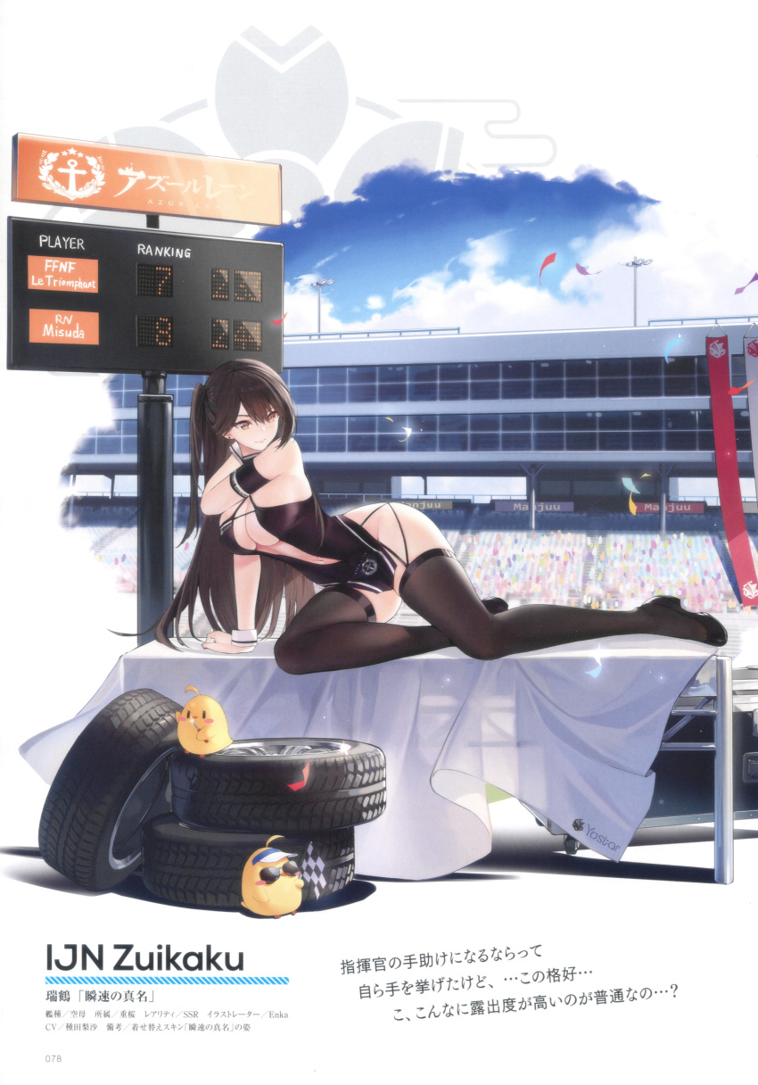 absurdres azur_lane bare_shoulders black_footwear black_thighhighs blue_sky breasts brown_hair character_name cleavage cleavage_cutout closed_mouth clothing_cutout earrings enka_(bcat) female full_body glasses hair_between_eyes highres jewelry large_breasts long_hair manjuu_(azur_lane) navel navel_cutout official_alternate_costume official_art page_number race_queen ranking scan shoes sky sleeveless smile solo sunglasses thighhighs translation_request very_long_hair wrist_cuffs zuikaku_(azur_lane) zuikaku_(the_wind's_true_name)_(azur_lane)