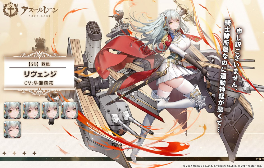 azur_lane black_gloves boots cannon cape character_name closed_eyes copyright_name expressions female fingerless_gloves gloves grey_hair high_heel_boots high_heels holding holding_sword holding_weapon long_hair long_sleeves looking_at_viewer machinery miniskirt official_art one_eye_closed pleated_skirt promotional_art rapier red_cape revenge_(azur_lane) rigging royal_navy_emblem_(azur_lane) second-party_source sencha_(senchat) skirt smile solo sword thigh_boots thighhighs thighhighs_under_boots translated turret weapon white_footwear white_skirt white_thighhighs yellow_eyes