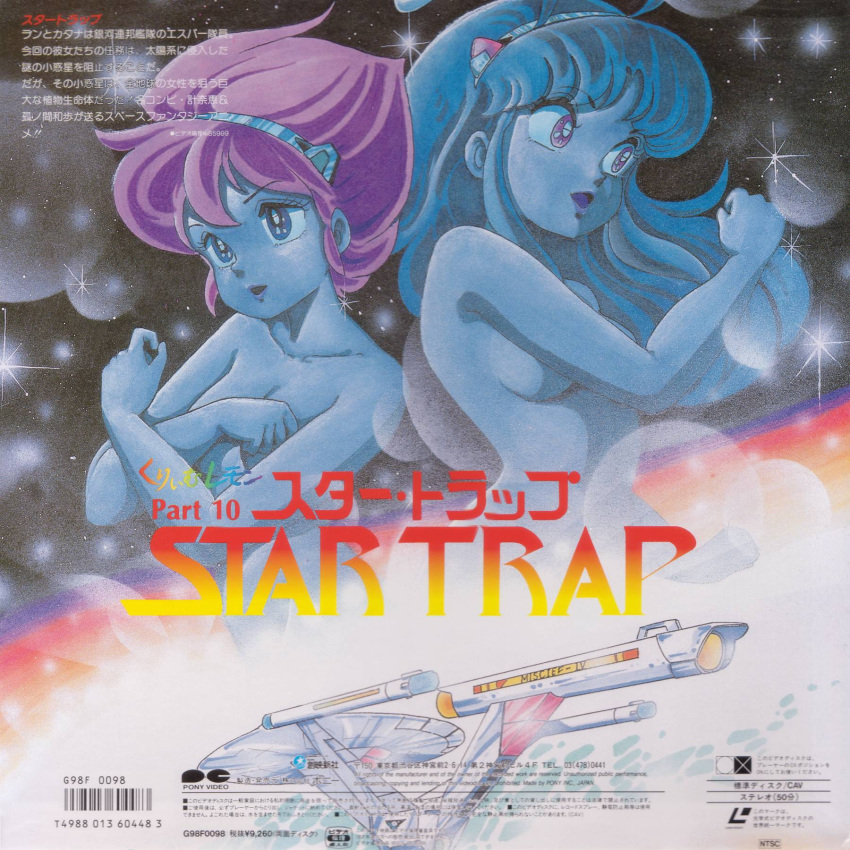 1980s_(style) 2girls artist_request bare_shoulders blue_eyes blue_hair breasts cleavage collarbone cover cream_lemon hand_on_own_chest highres laserdisc_cover looking_away multiple_girls nude open_mouth parody pink_eyes pink_hair retro_artstyle scan spacecraft star_(sky) star_trap star_trek translation_request uss_enterprise_(star_trek)