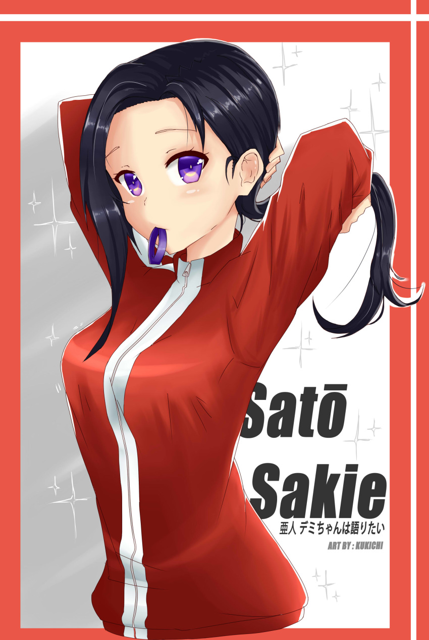 absurdres admiralkukichi arms_up artist_name black_hair character_name demi-chan_wa_kataritai female hair_tie_in_mouth highres long_sleeves looking_at_viewer mouth_hold ponytail purple_eyes satou_sakie solo track_suit upper_body zipper