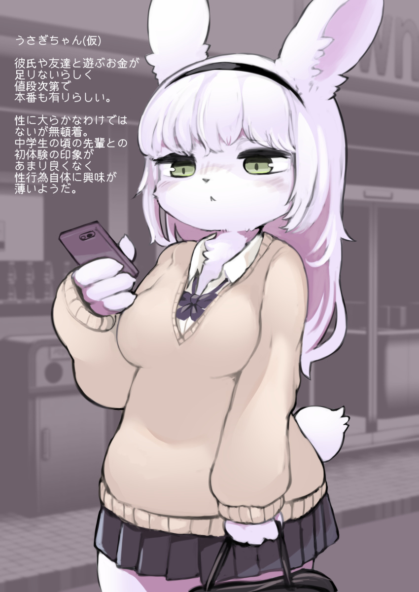 :< animal_ears bag black_skirt breasts cellphone expressionless female furry furry_female green_eyes hairband highres long_hair original phone rabbit_ears rabbit_girl rabbit_tail school_uniform skirt smartphone solo sweater tail translation_request white_hair white_sweater yeti_(mu_kaiten)