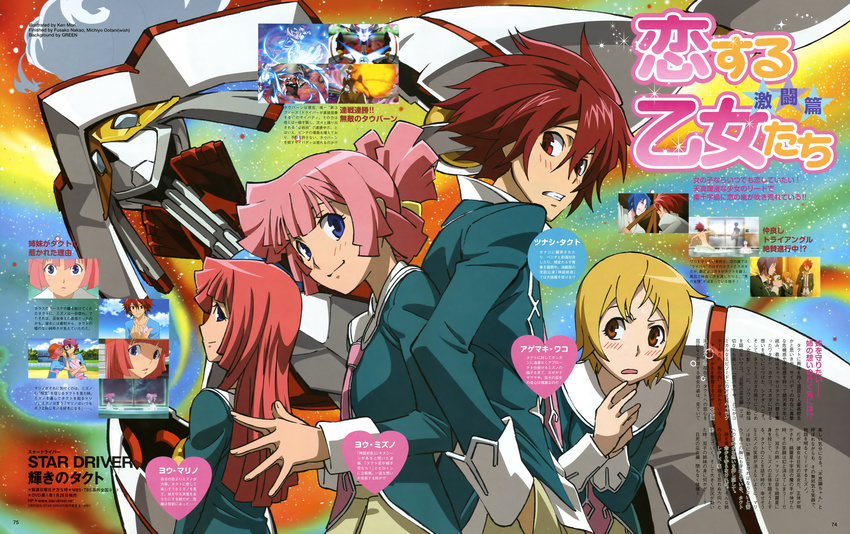 1boy 3girls absurdres agemaki_wako animage blonde_hair blue_eyes blush highres long_hair magazine_scan mecha mori_ken multiple_girls official_art photoshop_(medium) pink_hair red_eyes red_hair robot scan school_uniform short_hair southern_cross_academy_school_uniform star_driver tauburn_(star_driver) tsunashi_takuto you_marino you_mizuno