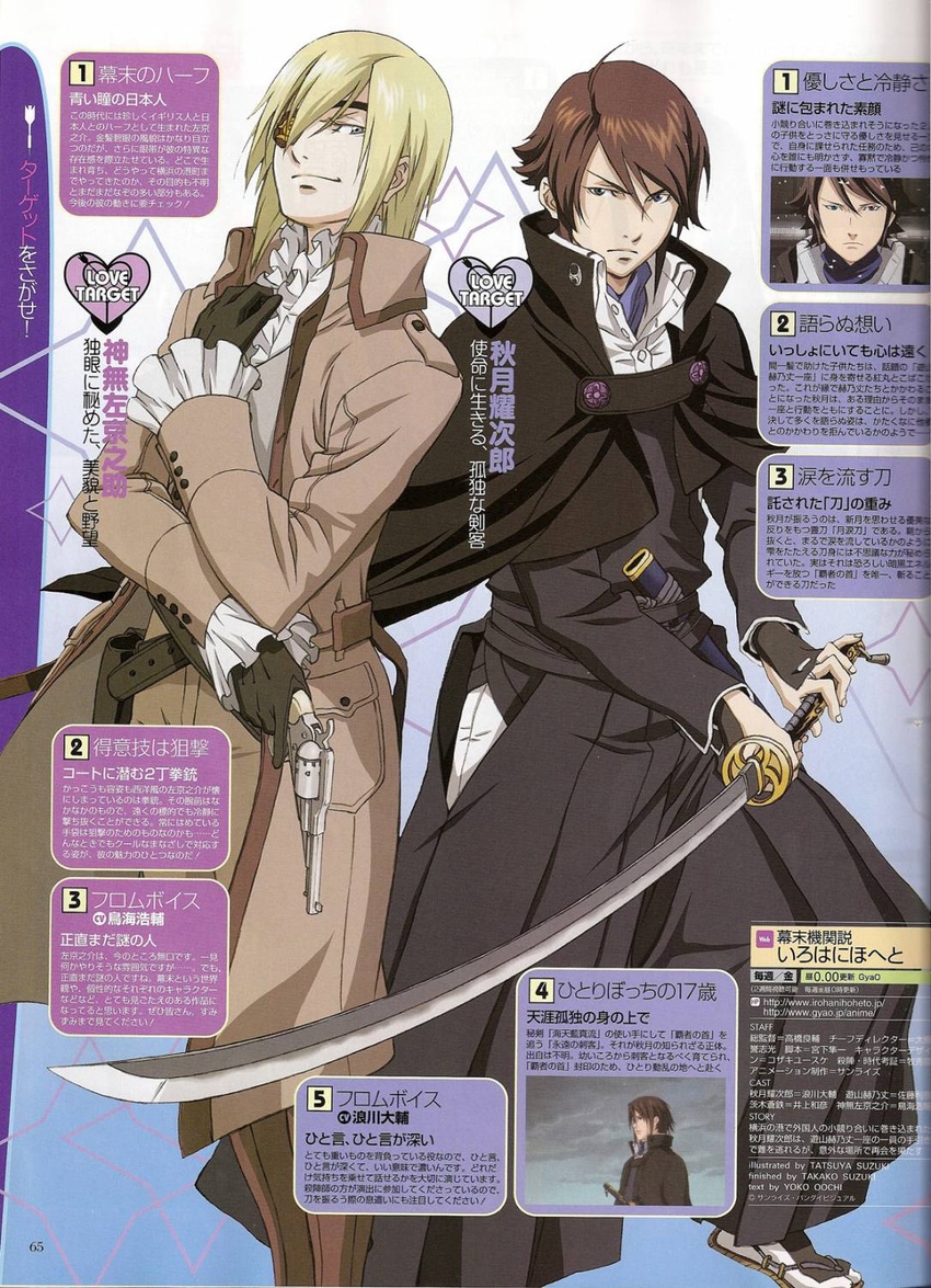 2boys akizuki_youjirou bakumatsu_kikansetsu_irohanihoheto eyepatch gun handgun highres japanese_clothes kanna_sakyounosuke male_focus multiple_boys official_art remington_arms remington_new_model revolver scan suzuki_takako suzuki_tatsuya sword weapon