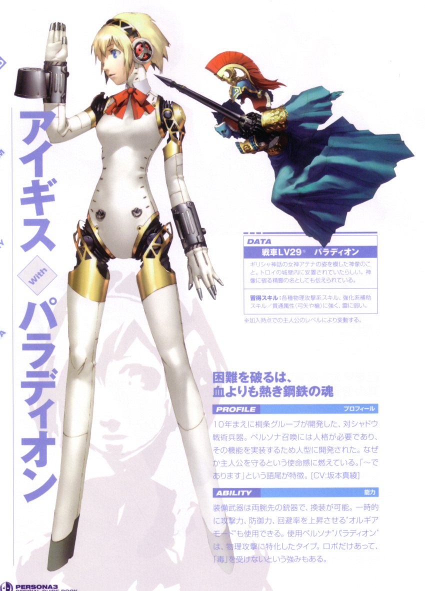 aegis_(persona) android artbook blonde_hair blue_eyes bow duplicate female highres joints palladion persona persona_3 photoshop_(medium) pixel-perfect_duplicate ribbon robot robot_joints scan short_hair soejima_shigenori