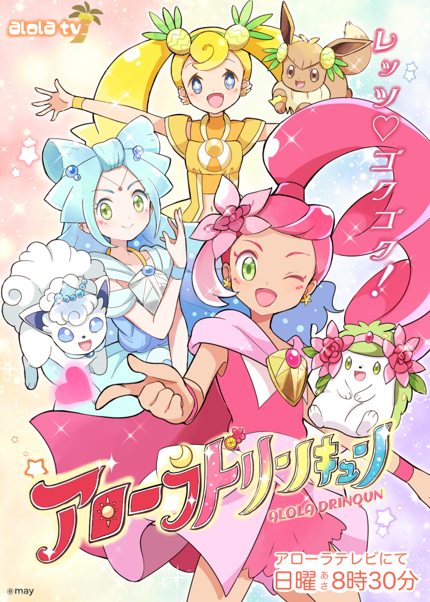 3girls alolan_form alolan_vulpix blonde_hair blue_eyes blue_hair blush eevee gen_1_pokemon gen_4_pokemon gen_7_pokemon green_eyes highres lillie_(pokemon) magical_girl mao_(pokemon) mei_(maysroom) multiple_girls mythical_pokemon pink_hair pokemon pokemon_(anime) pokemon_(creature) pokemon_sm113 pokemon_sm_(anime) precure shaymin shaymin_(land) suiren_(pokemon) tagme tongue wristband