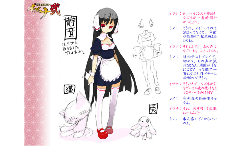 apron artist_request black_hair breasts cleavage doll female frills gloves gouma_reifuden_izuna hair_ribbon long_hair maid mary_janes medium_breasts official_art photoshop_(medium) red_eyes red_footwear ribbon shizune_(gouma_reifuden_izuna) shoes sketch solo thighhighs translated wrist_cuffs zettai_ryouiki