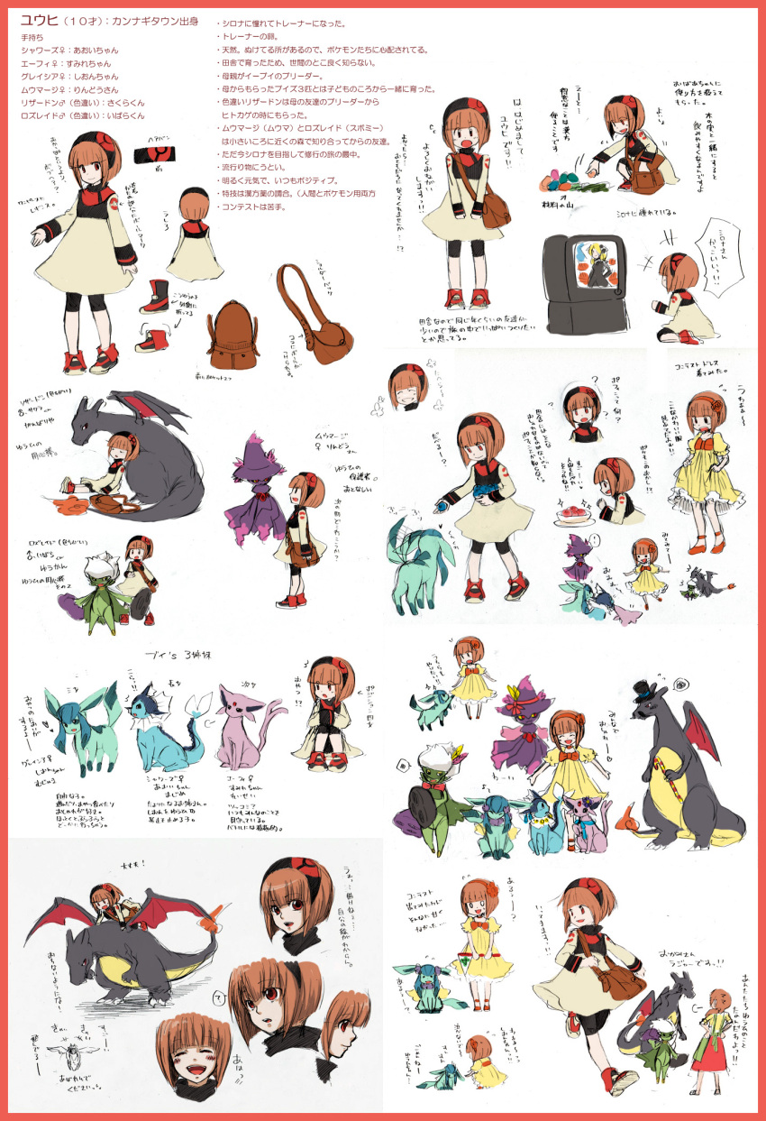 2girls alternate_color brown_hair character_profile charizard commentary_request cynthia_(pokemon) espeon forked_tail glaceon hat highres mismagius multiple_girls painame partially_translated pixiv pixiv_trainer pokemon pokemon_(creature) pokemon_nature reference_sheet roserade shiny_pokemon tail translation_request vaporeon