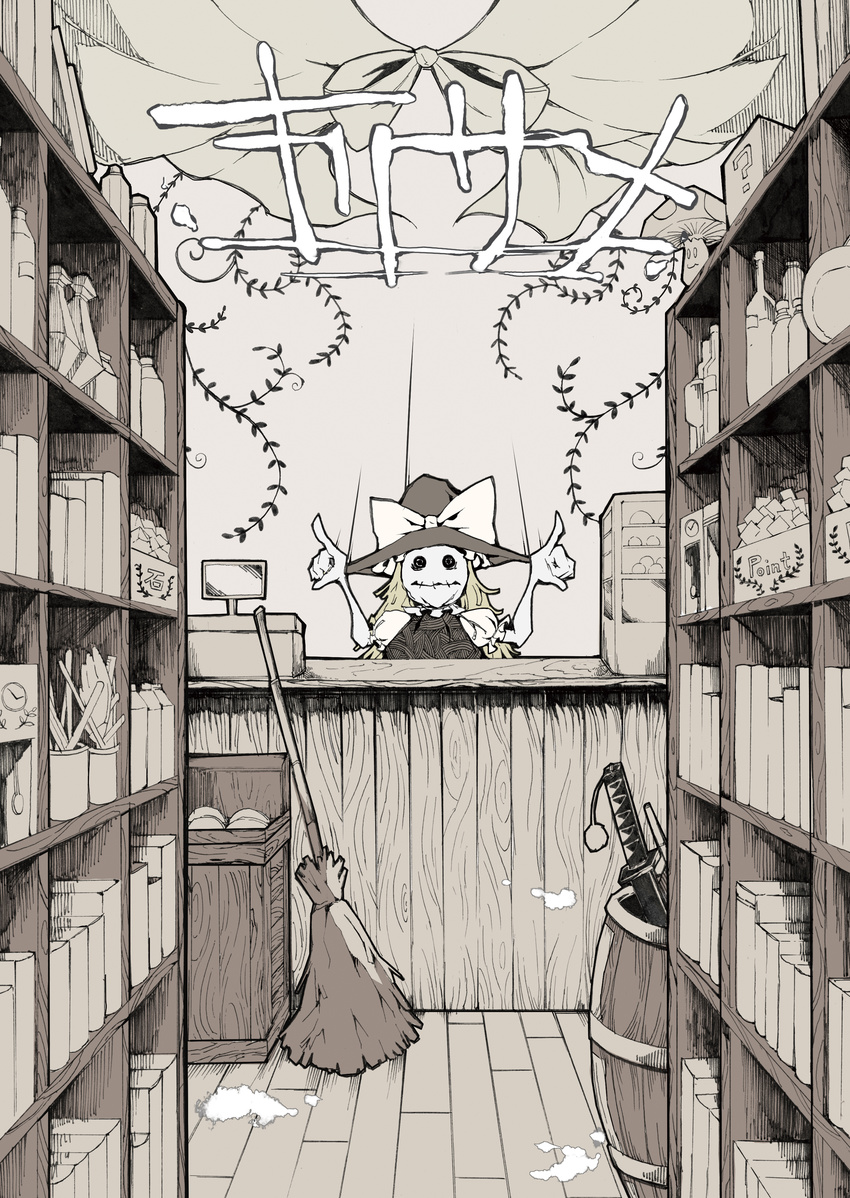 absurdres book broom cash_register clock female female hat highres katana kirisame_marisa md5_mismatch monochrome mushroom shelf shop solo sword tami touhou weapon witch witch_hat