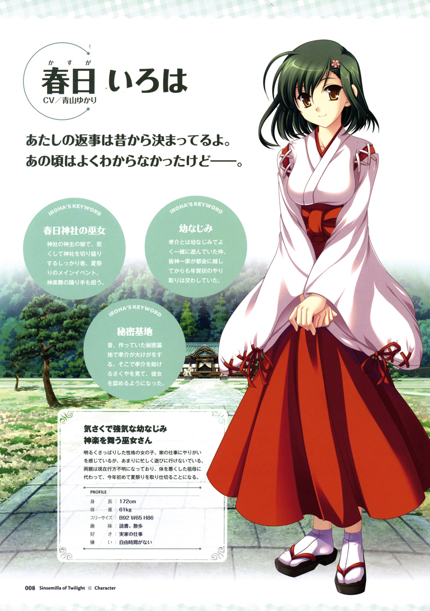 applique kasuga_iroha miko odawara_hakone profile_page screening tasogare_no_sinsemilla