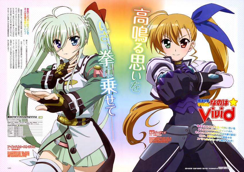 2girls absurdres ahoge blonde_hair blue_eyes bodysuit clenched_hand copyright_name einhard_stratos fighting_stance fingerless_gloves frown gloves green_eyes green_hair hair_ribbon heterochromia highres jacket long_hair lyrical_nanoha magical_girl mahou_shoujo_lyrical_nanoha_vivid morishima_noriko multiple_girls official_art purple_eyes red_eyes ribbon side_ponytail skirt smile thighhighs translation_request twintails very_long_hair vivio