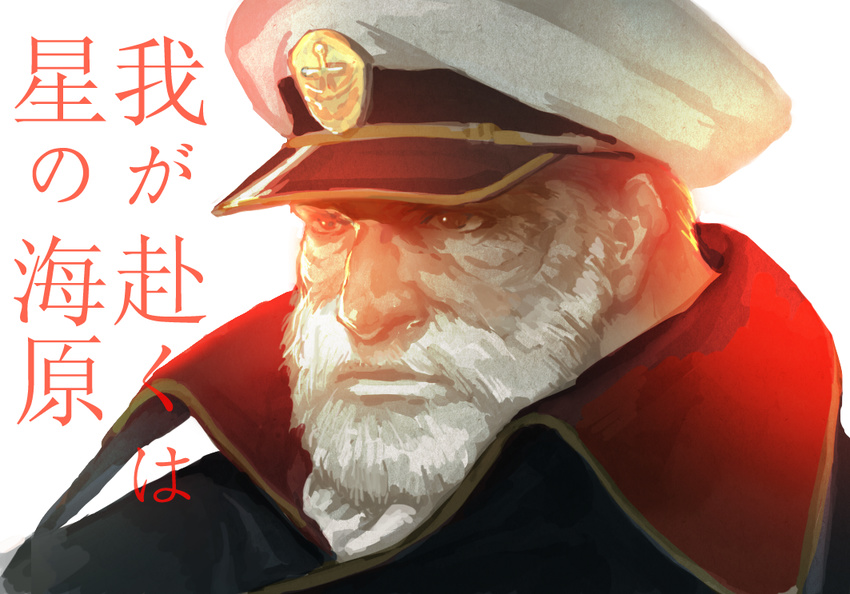 1boy beard facial_hair hat male male_focus military military_uniform okita_juuzou peaked_cap solo translation_request uchuu_senkan_yamato uchuu_senkan_yamato_2199 uniform white_hair