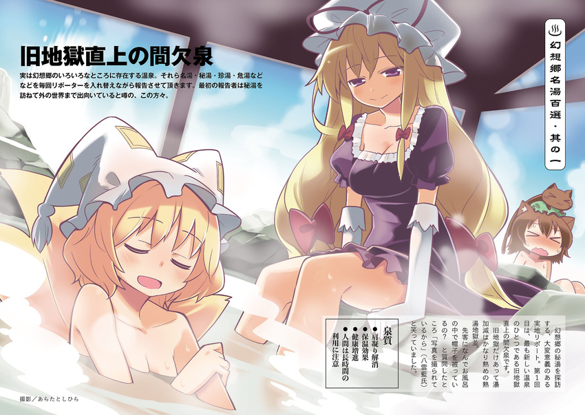 >_< 3girls :3 alternative_facts_in_eastern_utopia animal animal_ears animal_hat animal_on_head arata_toshihira arm_support artist_name bare_legs bath bathing blonde_hair blue_sky blush bow breasts brown_hair cat_ears chen cleavage closed_eyes collarbone day dress dutch_angle elbow_gloves feline foot_bath fox_tail frilled_dress frills geyser gloves hairbow hat highres long_hair looking_at_viewer low-tied_long_hair medium_breasts mob_cap multiple_girls multiple_tails non-web_source nude official_art on_head onsen outdoors partially_submerged photoshop_(medium) puffy_short_sleeves puffy_sleeves purple_bow purple_dress purple_eyes rock rubbing same-sex_bathing shared_bathing short_hair short_sleeves sidelocks sitting sitting_on_rock sky soaking_feet steam sweat tail text_focus touhou translation_request washing water wavy_mouth whiskers white_gloves x3 yakumo_ran yakumo_yukari