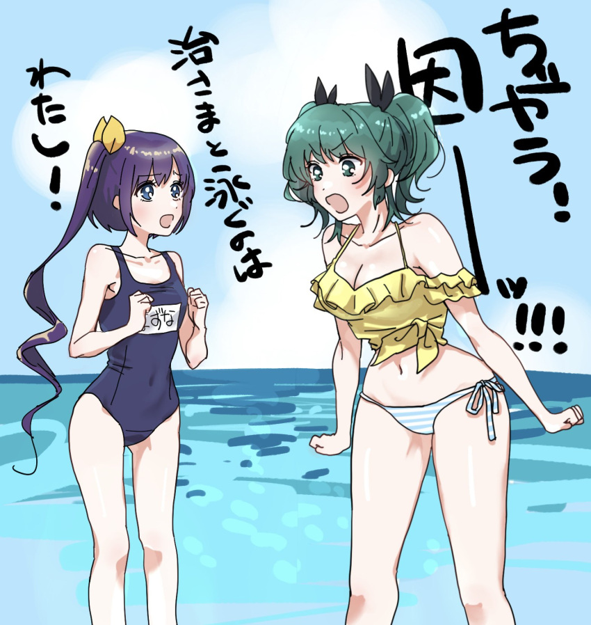 2girls aqua_eyes aqua_hair arms_at_sides assault_lily bare_arms bare_legs bare_shoulders bikini black_ribbon blue_bikini blue_eyes blue_one-piece_swimsuit blue_sky blush breasts cleavage clenched_hands cloud collarbone commentary_request confrontation covered_navel day eye_contact feet_out_of_frame frilled_sleeves frills halterneck hands_up high_ponytail highres horizon kawanabe_nazuna long_hair looking_at_another medium_breasts medium_hair mismatched_bikini multiple_girls name_tag navel ocean off-shoulder_bikini off_shoulder one-piece_swimsuit open_mouth outdoors purple_hair raised_eyebrows ribbon school_swimsuit shakeza short_sleeves side-tie_bikini_bottom side_ponytail sky small_breasts standing stomach striped_bikini striped_clothes suzuki_chinami swimsuit translated twintails v-shaped_eyebrows very_long_hair water yellow_bikini yellow_ribbon