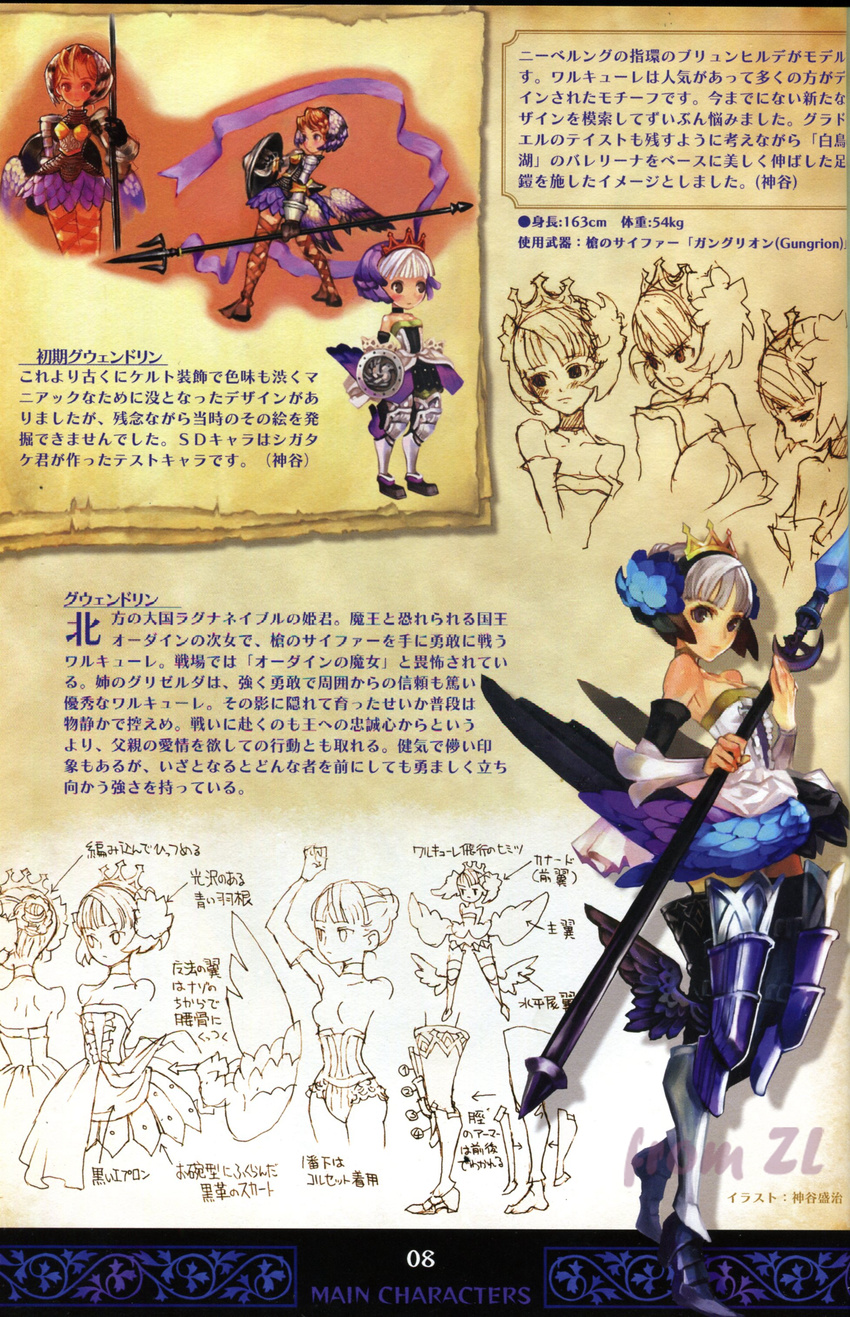 artbook concept_art george_kamitani gwendolyn odin_sphere official_art vanillaware