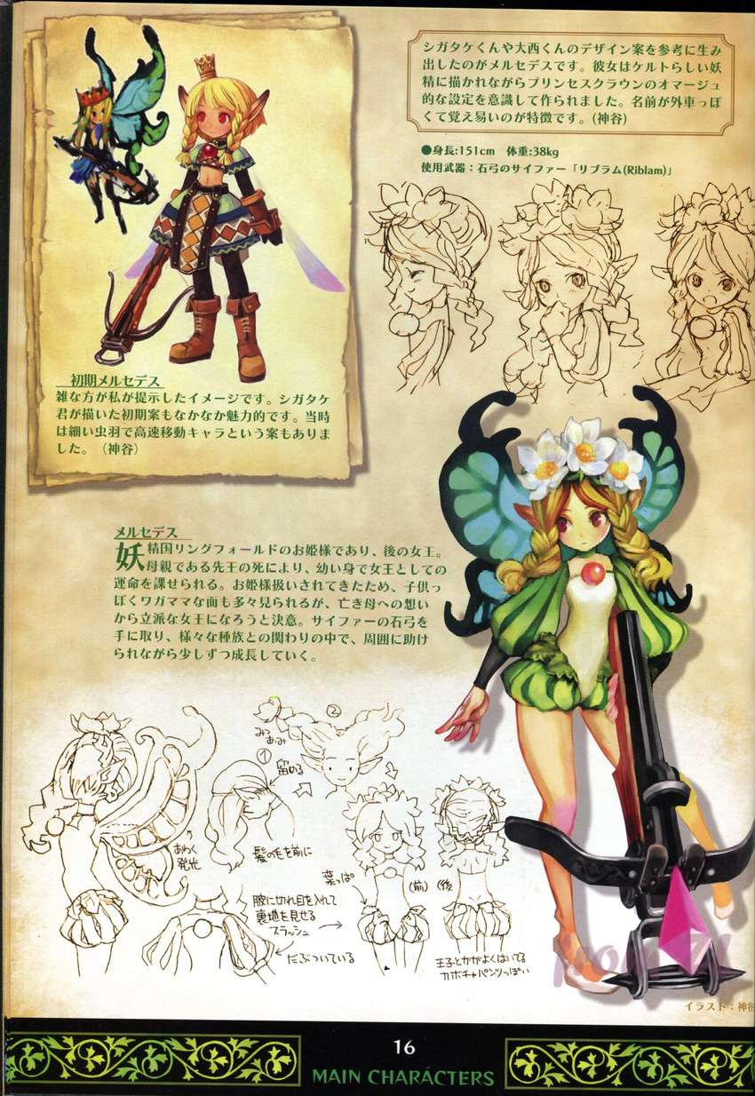 artbook concept_art george_kamitani mercedes odin_sphere official_art vanillaware