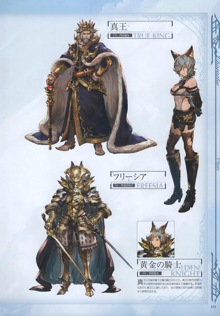 1boy 2girls absurdres animal_ears armor armored_boots bare_shoulders belt black_legwear boots breasts brown_hair cape chains character_name cleavage crown detached_sleeves earrings elbow_gloves erune facial_hair father_and_daughter freesia_(granblue_fantasy) full_body fur_trim garter_straps gauntlets gloves golden_knight_(granblue_fantasy) granblue_fantasy grey_hair hair_over_one_eye hand_on_own_hip helmet highres jewelry knee_boots looking_at_viewer medium_breasts minaba_hideo multicolored_hair multiple_belts multiple_girls non-web_source official_art photoshop_(medium) purple_eyes scan scepter short_hair skirt standing thighhighs torn_clothes torn_thighhighs true_king zettai_ryouiki