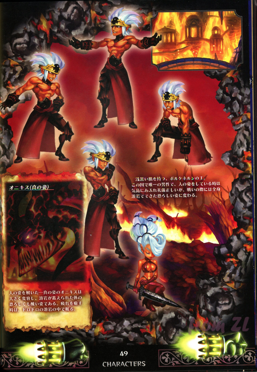 artbook concept_art george_kamitani odin_sphere official_art vanillaware vulcan_(odin_sphere)