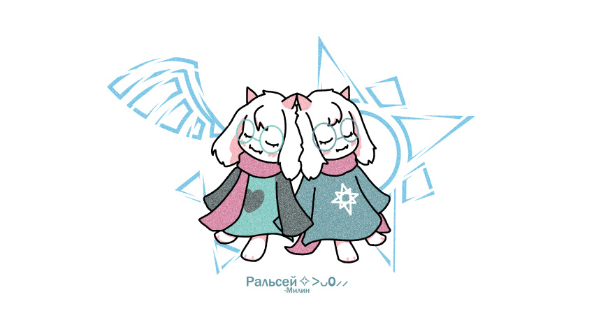 absurd_res anthro blush bovid caprine closed_eyes clothing deltarune duo eyewear floppy_ears fluffy fur glasses goat heart_symbol hi_res horn humanoid male mammal milin_goatmonsto monstio ralsei ralsei_(monstio) ralsei_lazro robe russian_text scarf simple_background smile text undertale_(series) white_body white_fur