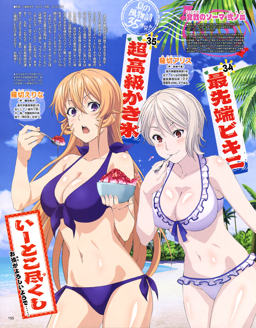 2girls :o absurdres beach bikini blonde_hair blue_eyes blue_sky blush bowl breasts cleavage collarbone cousins cowboy_shot day eating food frilled_bikini frills highres holding holding_bowl ice_cream large_breasts long_hair magazine_request magazine_scan multiple_girls nakiri_alice nakiri_erina navel official_art open_mouth orange_hair outdoors pale_skin palm_tree plant purple_bikini sand scan shaved_ice shokugeki_no_souma shore short_hair side-tie_bikini_bottom sky spoon stomach swimsuit text_focus tree white_bikini white_hair yaegashi_youhei