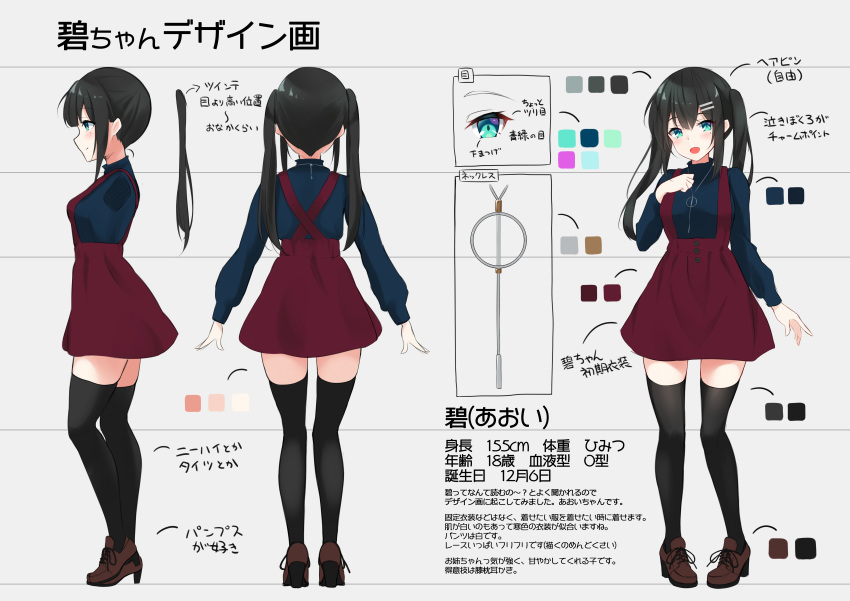 absurdres black_hair black_legwear blue_eyes blue_shirt boots check_translation commentary_request dress female full_body high-waist_skirt high_heels highres jewelry long_hair long_sleeves mirea mole mole_under_eye multiple_views necklace partially_translated pixiv's_virtual_youtuber_audition pumps red_dress reference_sheet shirt sidelocks skirt standing suspender_skirt suspenders thighhighs thighs translation_request tsurime twintails virtual_youtuber zettai_ryouiki