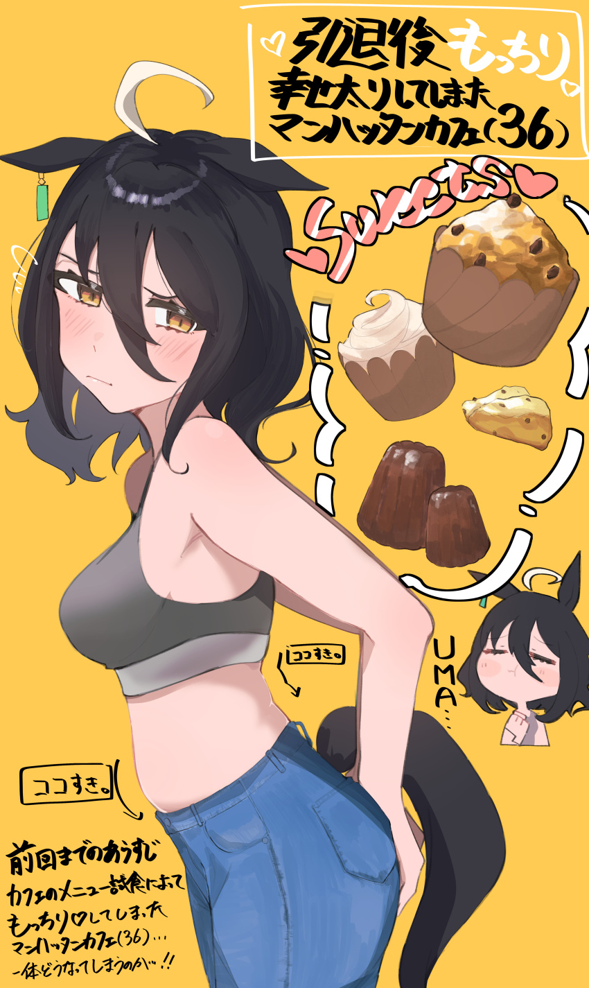 :t absurdres ahoge animal_ears arlcn_(arlcn_1115) armpits blush breasts cake chocolate cupcake demon_horns denim ear_tag earrings eating female food from_side frown grey_sports_bra hair_between_eyes hand_on_own_ass highres horns horse_ears horse_girl horse_tail jeans jewelry long_bangs long_hair_between_eyes manhattan_cafe_(umamusume) medium_breasts medium_hair muffin multicolored_hair multiple_views pants plump simple_background single_earring sports_bra tail umamusume yellow_background