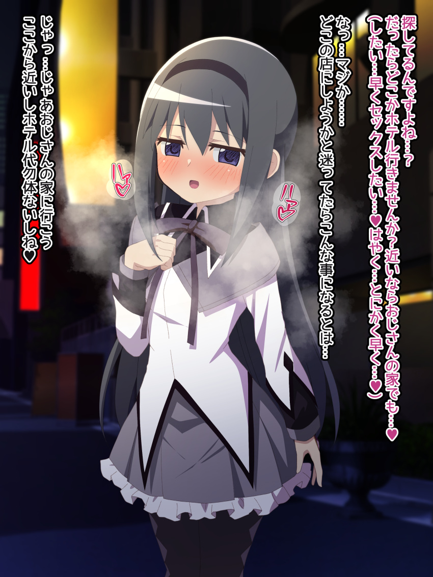 absurdres akemi_homura argyle_clothes argyle_legwear black_hair black_hairband black_pantyhose blush breath capelet cowboy_shot female frilled_skirt frills grey_skirt hairband heart highres long_hair long_sleeves looking_at_viewer magical_girl mahou_shoujo_madoka_magica night open_mouth outdoors pantyhose purple_eyes shuruken_(yuumo) skirt smile solo standing