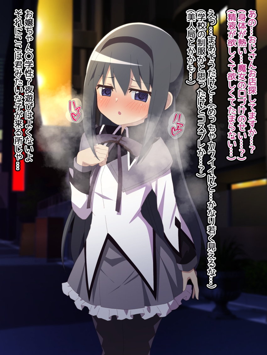 absurdres akemi_homura argyle_clothes argyle_legwear black_hair black_hairband black_pantyhose blush breath capelet cowboy_shot female frilled_skirt frills grey_skirt hairband heart highres long_hair long_sleeves looking_at_viewer magical_girl mahou_shoujo_madoka_magica night open_mouth outdoors pantyhose purple_eyes shirt shuruken_(yuumo) skirt solo standing white_shirt