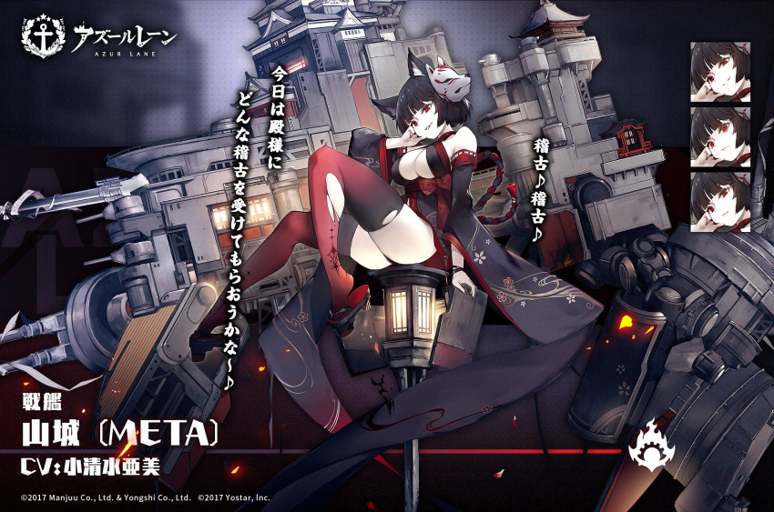 animal_ears announcement arm_support armpit_crease ass azur_lane bare_shoulders black_hair black_kimono black_panties black_thighhighs bracelet breasts castle cat_ears cat_girl cat_mask character_name cleavage cleavage_cutout clothing_cutout commentary_request copyright_name detached_sleeves evil_grin evil_smile expressionless expressions female floral_print from_side full_body geta gradient_legwear grin gun hand_on_own_cheek hand_on_own_face hand_up head_tilt highres japanese_clothes jewelry kimono knees_up lamppost lantern large_breasts legs looking_at_viewer machinery mask mask_on_head medium_hair mkiiiiii nail_polish official_art panties parted_lips print_kimono print_thighhighs promotional_art red_eyes red_thighhighs rigging second-party_source serious short_hair sitting sitting_on_object skindentation slit_pupils smile solo spread_legs thighhighs thighs tiptoes torn_clothes torn_thighhighs translated turret underwear upskirt very_long_sleeves weapon wide_sleeves yamashiro_(azur_lane) yamashiro_(meta)_(azur_lane)