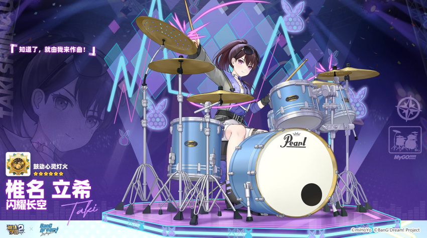 bang_dream! bang_dream!_it's_mygo!!!!! benghuai_xueyuan brown_hair character_name chinese_text closed_mouth copyright_name copyright_notice drum drum_set drumsticks eyewear_on_head female full_body grey_jacket highres holding holding_drumsticks honkai_(series) instrument jacket long_hair mole mole_under_eye official_art ponytail purple_eyes second-party_source shiina_taki shorts sitting solo sunglasses white_shorts zoom_layer