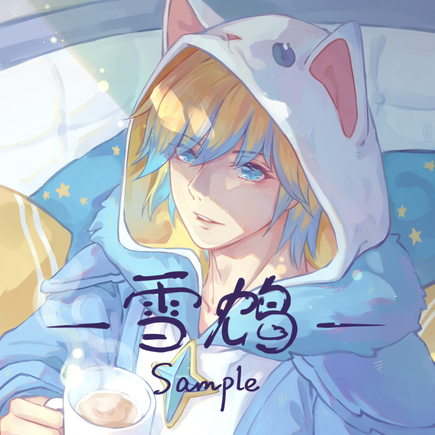 1boy absurdres animal_ears animal_hood blonde_hair blue_hair cat_hood chinese_commentary chinese_text coffee coffee_mug collarbone commission cup ezreal fake_animal_ears highres hood hood_up league_of_legends male_focus mug multicolored_hair pajama_guardian_ezreal parted_lips sample_watermark short_hair solo star_(symbol) steam teeth translated two-tone_hair upper_body watermark xuezhen